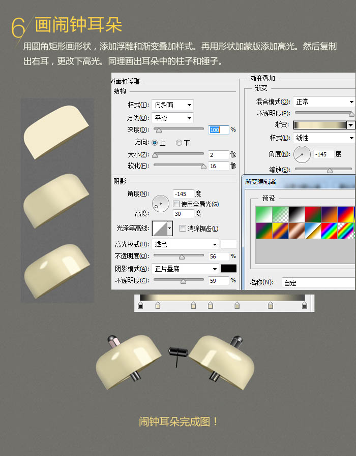 PS实例教程 绘制逼真小巧的闹钟 图6