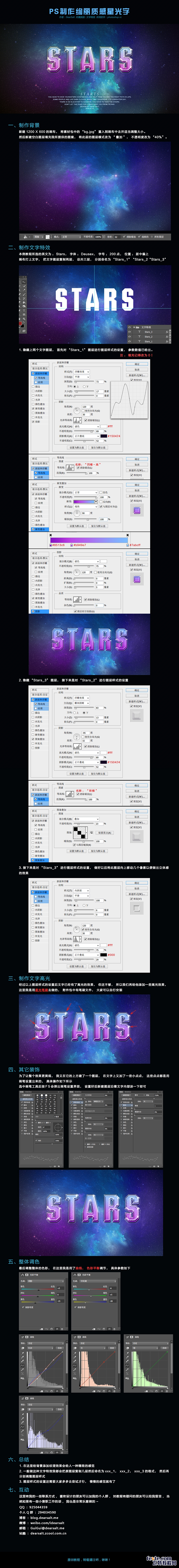 PS文字製作教程 製作精致絢麗的星光立體字