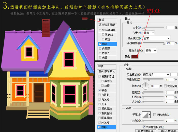 PS实例教程 快速制作漂亮彩色木屋图标 图3