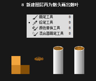PS实例教程 一根香烟的快速绘制方法 图8