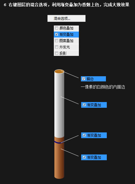 PS实例教程 一根香烟的快速绘制方法 图6