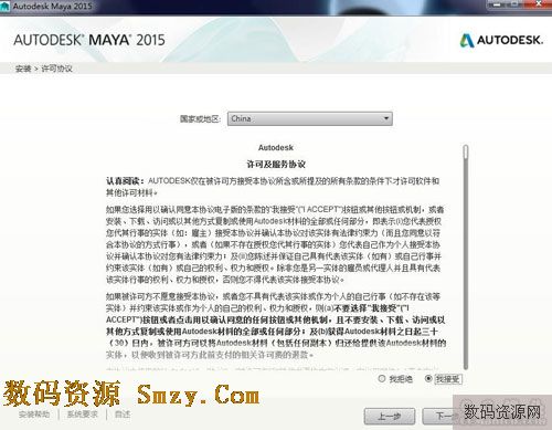 Maya2015官方中文版破解安装教程 图3
