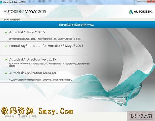 Maya2015官方中文版破解安装教程 图7