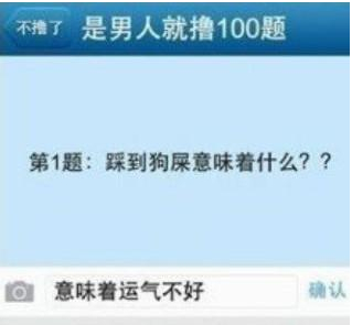 是男人就撸100题答案大全截图2