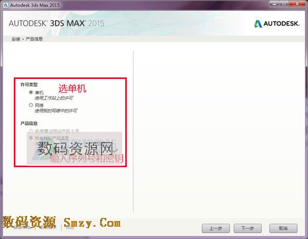 3dsmax 2015图文安装教程 图4