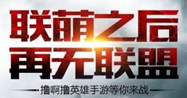 英雄联盟被国产厂商山寨截图2