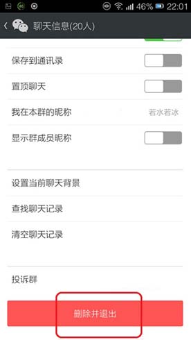 微信群聊怎麼退出截圖3