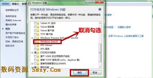 win7系统卸载Windows Search教程截图3