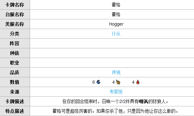 暴雪炉石传说霍格卡牌介绍截图1