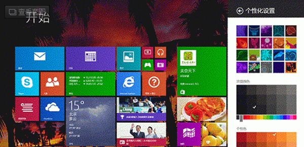 win8系统磁贴背景设置教程截图2