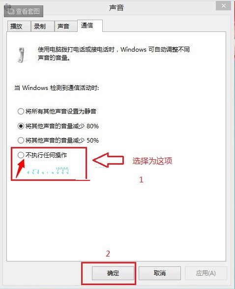 win8系统声音问题解决办法截图3