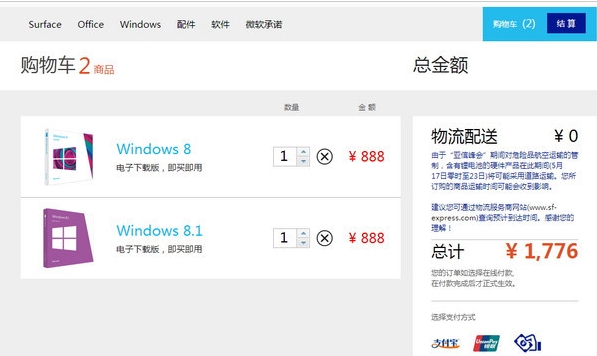 微軟Windows8.1價格介紹截圖1