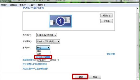 win7系统更改屏幕方向办法截图2
