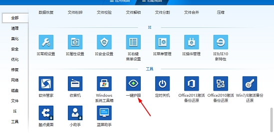 win8系统护眼模式设置方法截图2