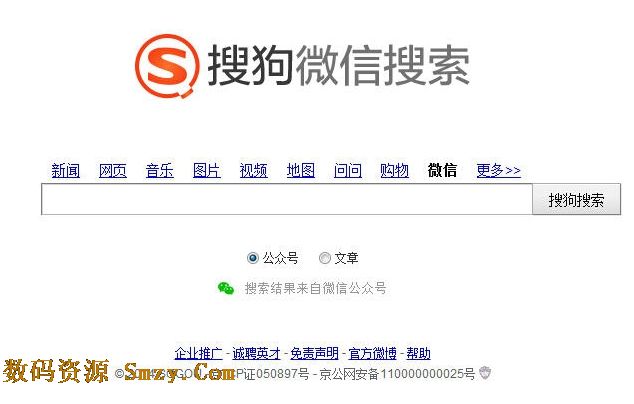 搜狗微信搜索正式上线截图1