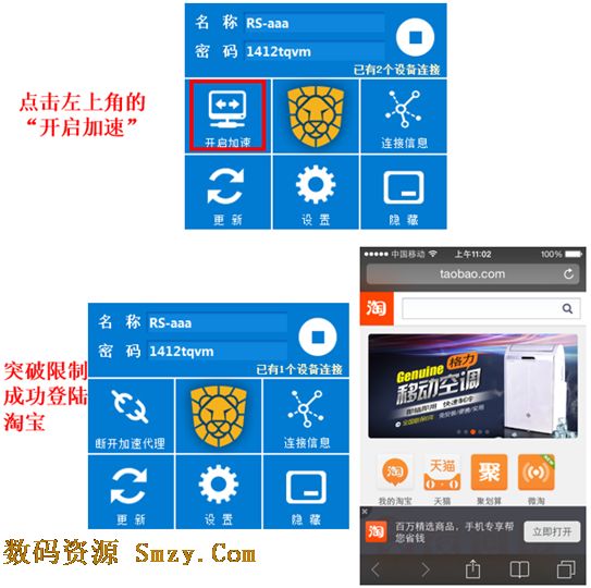 瑞星安全WiFi使用教程截图4