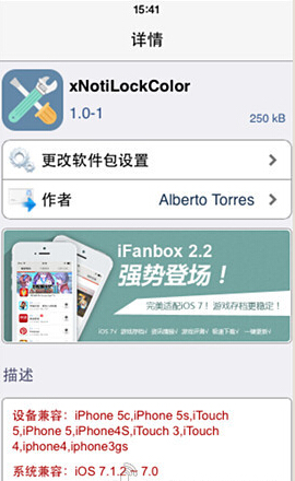 xNotiLockColor—Cydia插件安裝方法截圖2