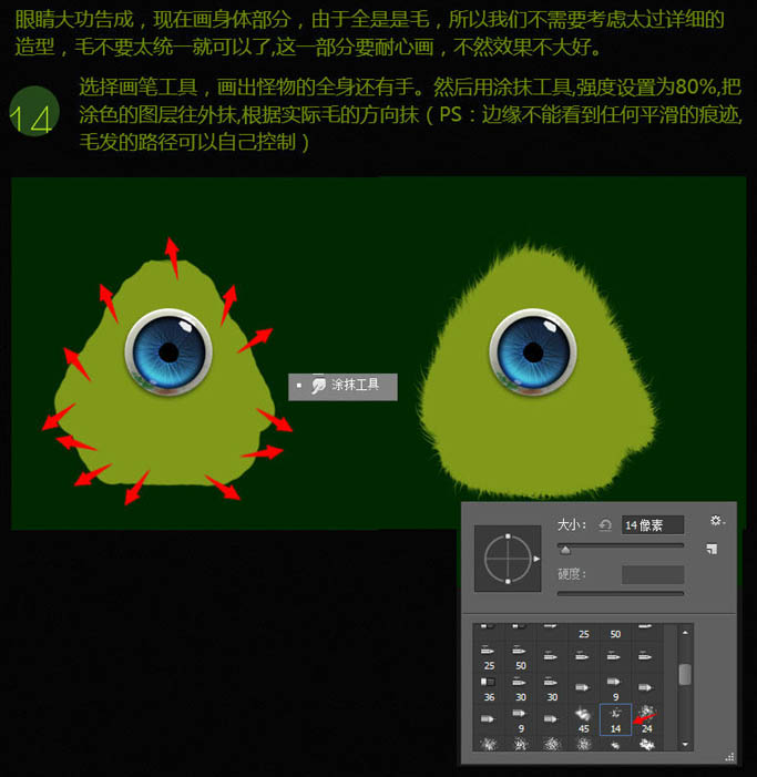 PS鼠绘教程 绘制逼真可爱的独眼毛怪 图14