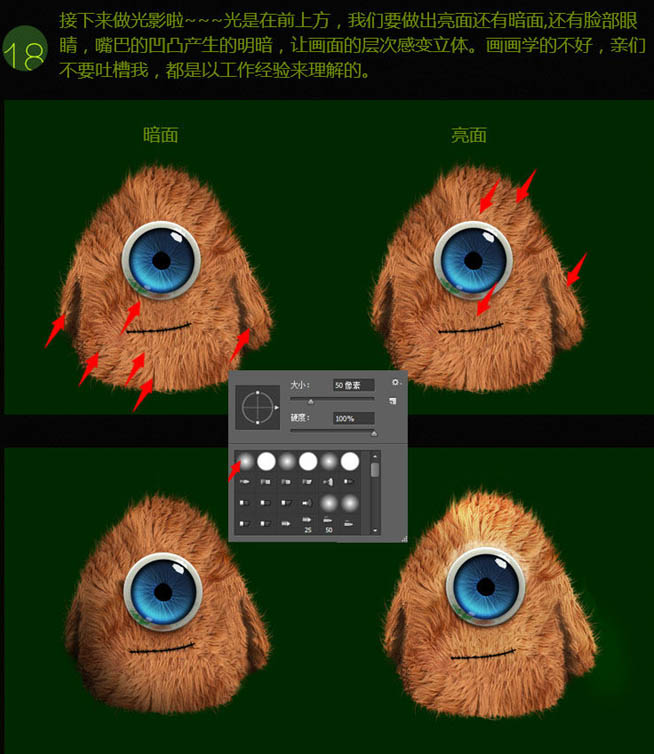 PS鼠绘教程 绘制逼真可爱的独眼毛怪 图19