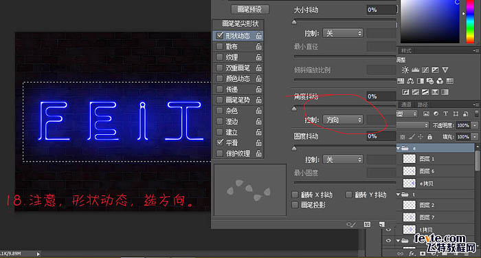 photoshop文字制作教程 制作闪动的蓝色霓虹字 图19