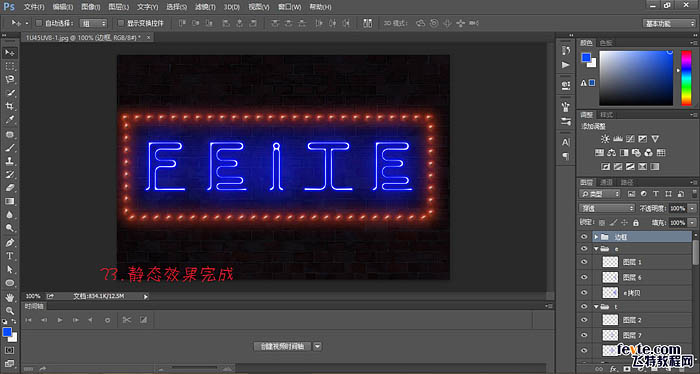 photoshop文字制作教程 制作闪动的蓝色霓虹字 图24