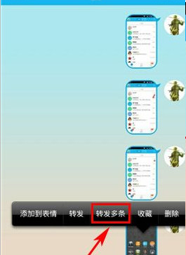 手机QQ聊天记录怎么转发截图2