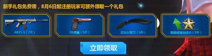 逆战极品免费武器免费领2