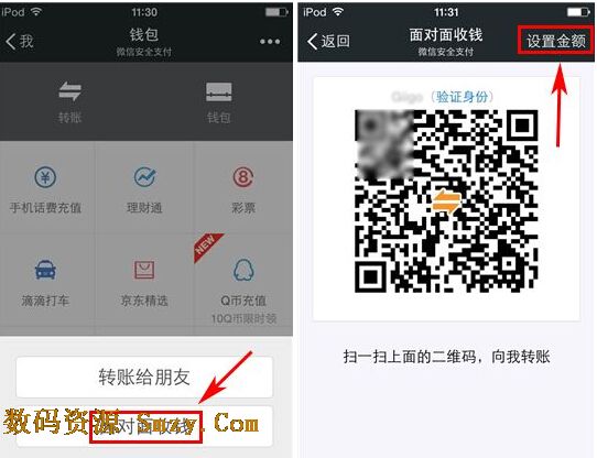 微信二维码支付功能使用方法截图2