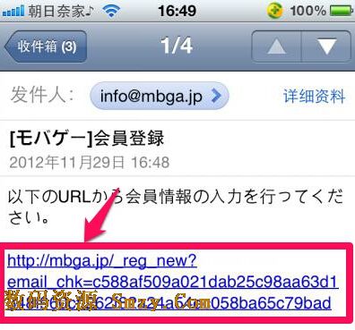日本Mobage梦宝谷平台注册指南4