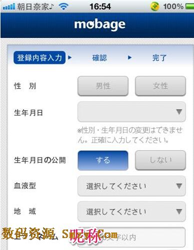 日本Mobage梦宝谷平台注册指南5