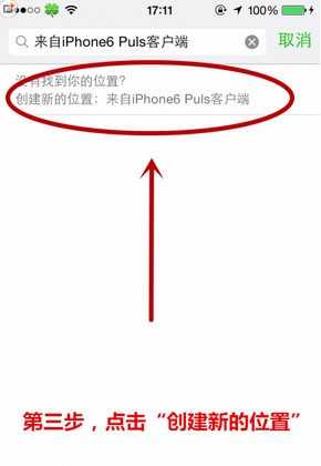 腾讯微信朋友圈显示来自iPhone6客户端