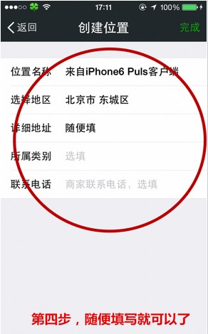 腾讯微信朋友圈显示来自iPhone6客户端