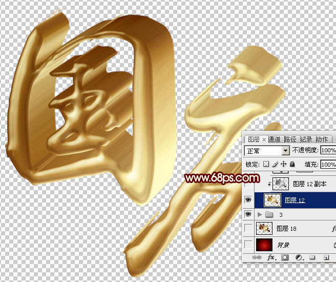 PS文字制作教程 打造金色大气的十一国庆立体字 图27