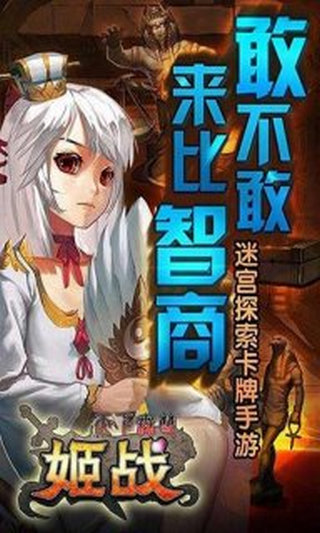 《姬战》新手攻略