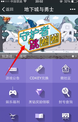 地下城与勇士关注微信得黑钻活动介绍截图4