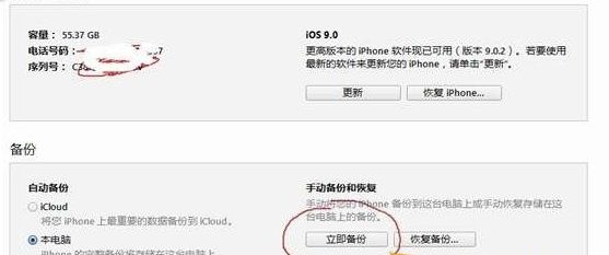 iOS9不越獄恢複短信和照片界麵