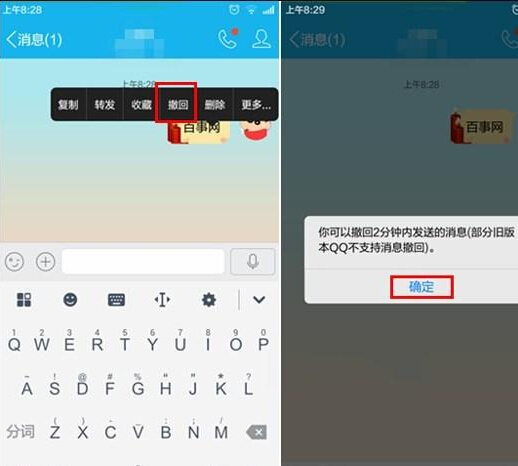 腾讯qq怎么撤销发出去的消息