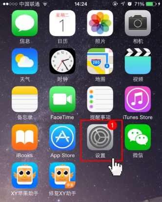 iphone6S提醒界面截图