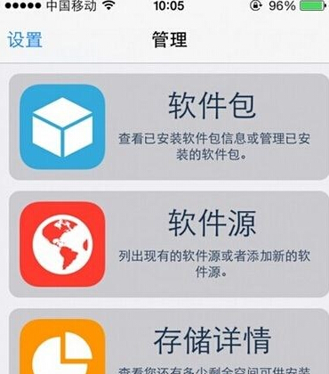 iPhone6s手机Cydia出现闪退怎么办