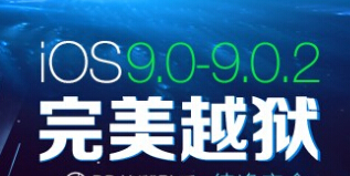 iOS9越狱后Cydia闪退解决方法介绍