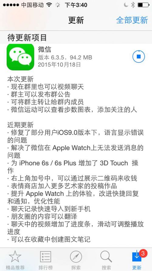 安卓苹果手机版iOS微信6.3.5全新发布 群视频聊天