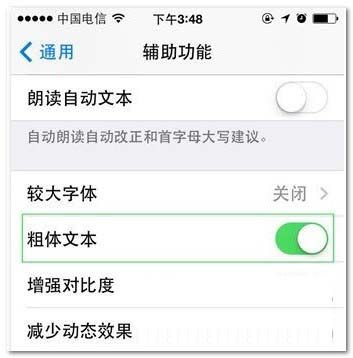 ios9怎么更换字体教程2