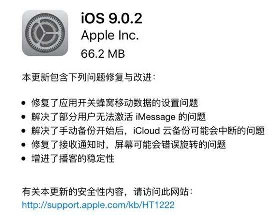 iOS9.0.2能降级到iOS8.4吗 如何降级