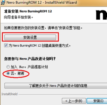 Nero 12光盘刻录软件破解教程3