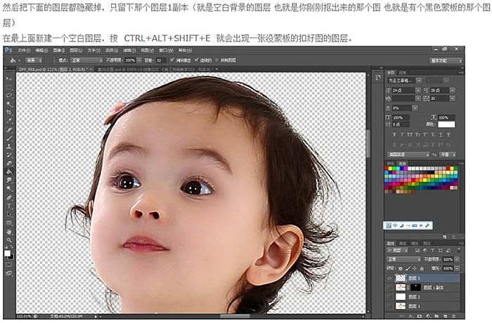 利用photoshopCS3快速完美抠出宝宝照片 图9