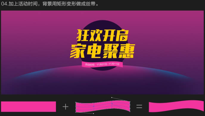 双十一家电广告促销主页Photoshop制作教程 图7