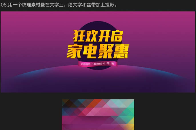 双十一家电广告促销主页Photoshop制作教程 图9