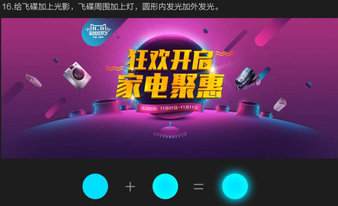 双十一家电广告促销主页Photoshop制作教程 图19