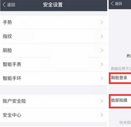 支付宝刷脸登陆教程截图