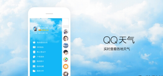 安卓手机QQ6.0正式版天气模块